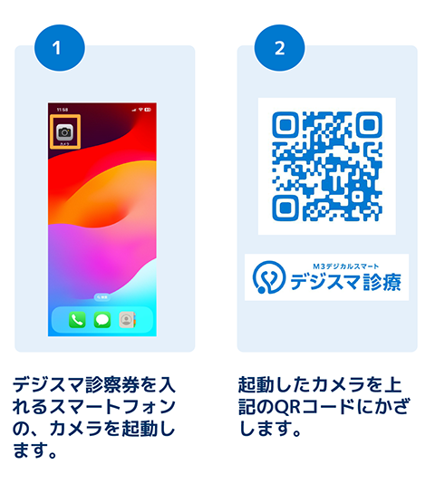 デジスマアプリの入れ方