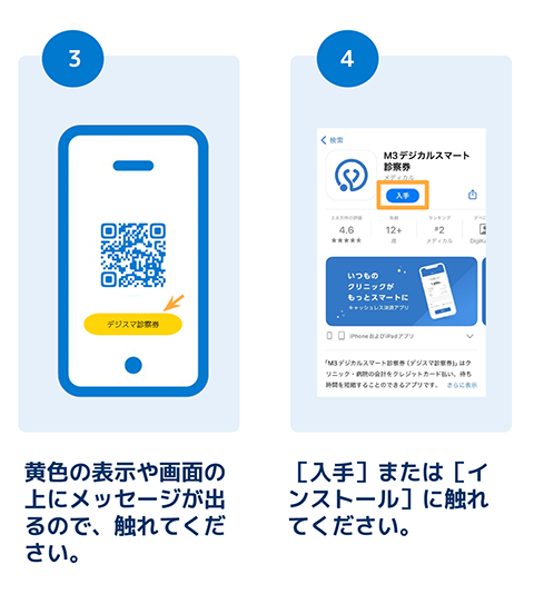 デジスマアプリの入れ方