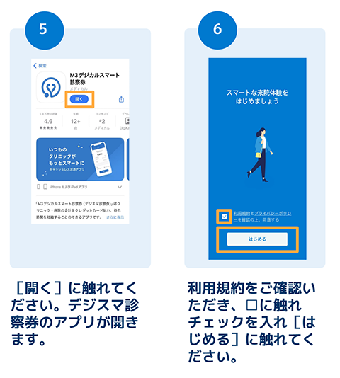 デジスマアプリの入れ方
