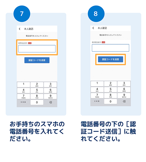 デジスマアプリの入れ方