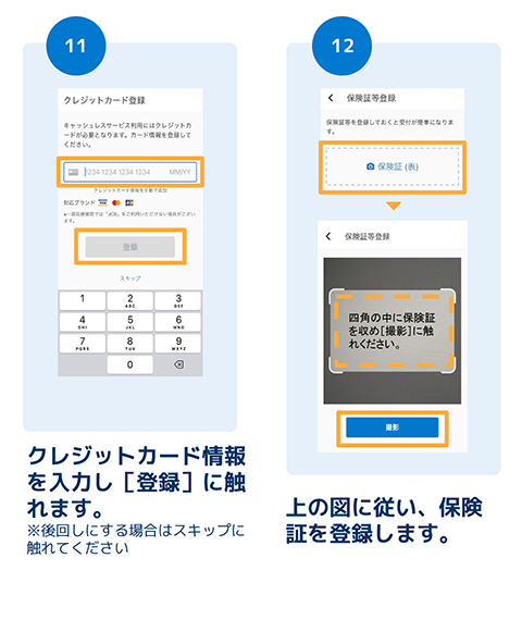 デジスマアプリの入れ方