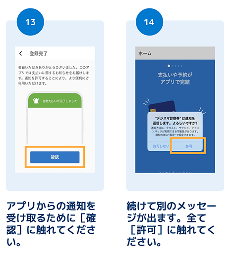 デジスマアプリの入れ方