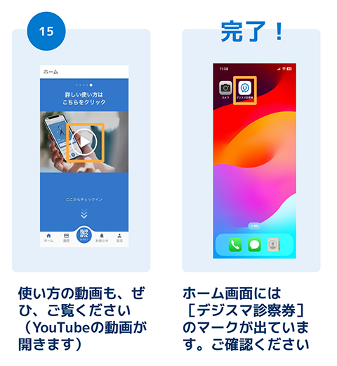 デジスマアプリの入れ方