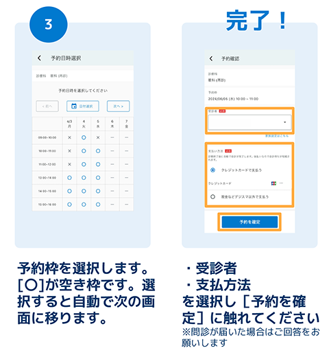 予約方法のご案内02