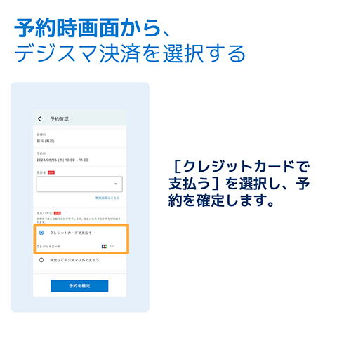 デジスマ決済ご利用方法のご案内