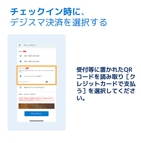 デジスマ決済ご利用方法のご案内